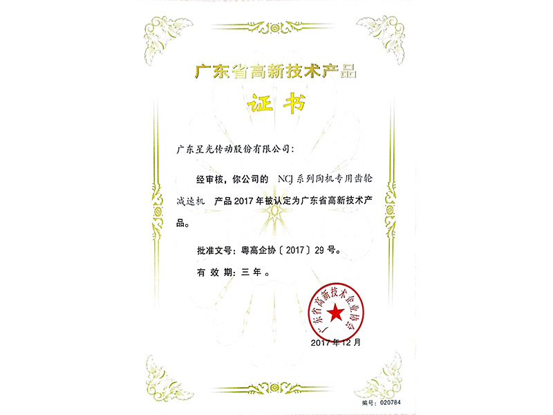 Guangdong High-tech Product Certificate 